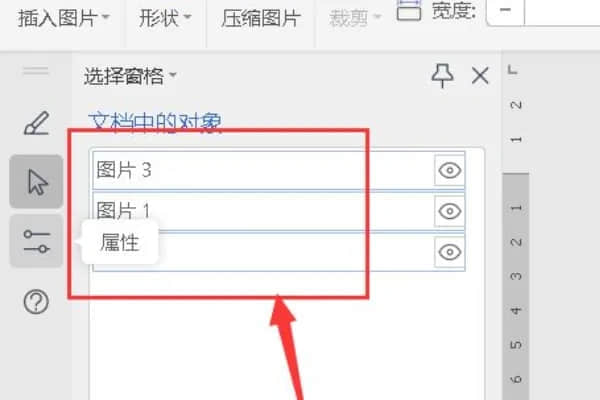 wps图片怎么统一调整大小？wps一次性调整所有图片大小办法