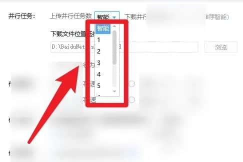 百度网盘如何设置上传并行任务数？