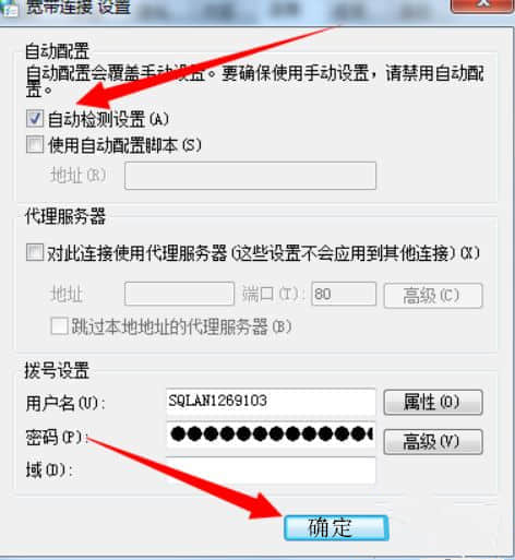 Win7开机自动联网设置方法介绍