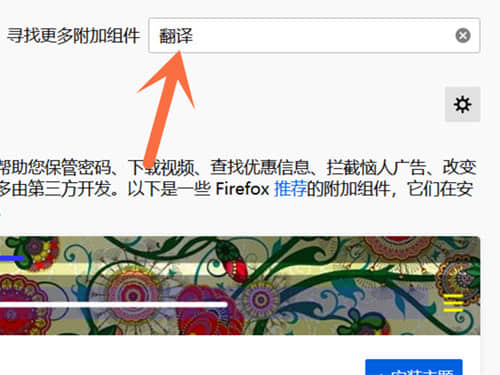 火狐浏览器怎么添加谷歌翻译？Firefox添加谷歌翻译教程