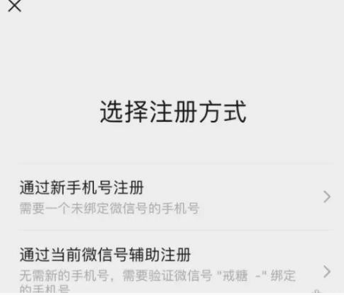 微信支持一个手机注册俩号了吗？怎么弄？