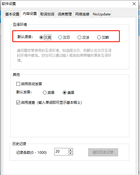 有道词典怎么设置互译环境的默认语言？