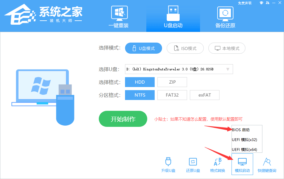 华硕VivoBook15最新U盘重装win7系统(系统之家装机大师)