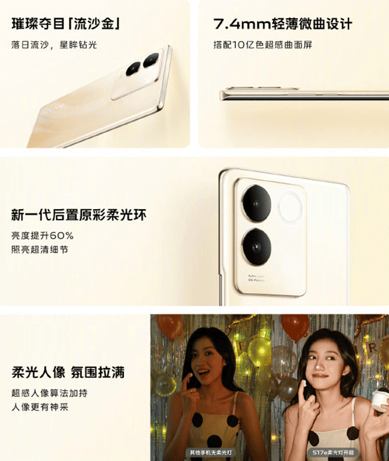 vivo全新旗舰vivo S17e发布：夺目"流金沙"配色震撼登场