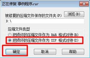 WinRAR无法解压压缩文件怎么办？WinRAR无法解压文件解决教程