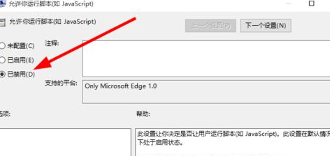 Edge浏览器如何禁用javascript？Edge浏览器禁用js脚本方法