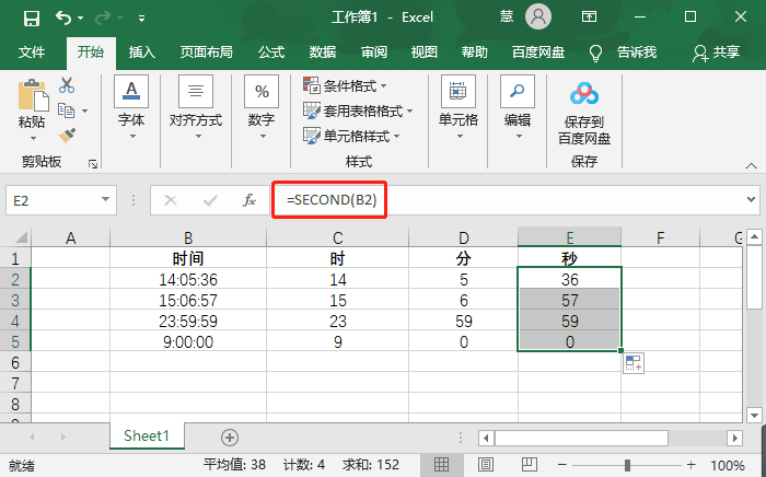 excel表格单独提取小时的数据