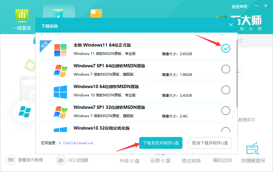 神舟战神G9怎么安装win11系统？神舟战神G9笔记本安装win11系统教程