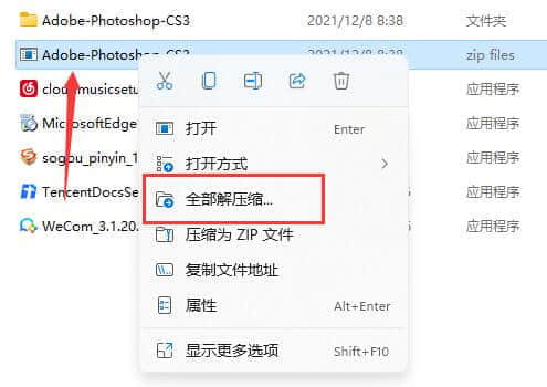 win11自带解压工具使用教学