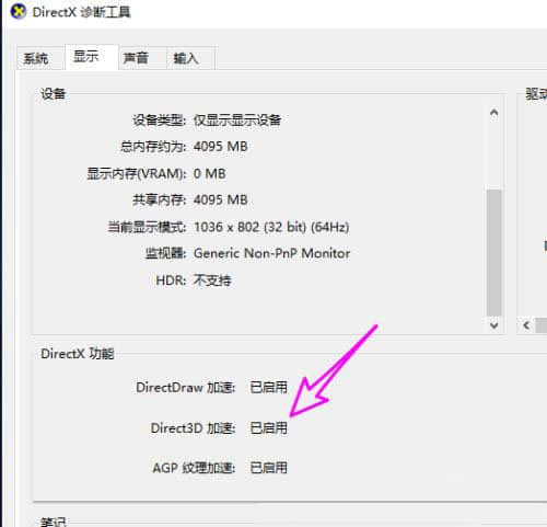 Win10启用DirectX方法介绍