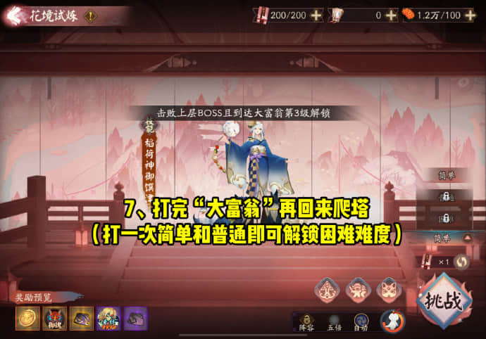 《阴阳师》红狐之邀收益最大化攻略一览