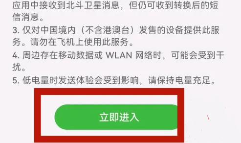 华为mate50怎么使用北斗卫星发送消息？