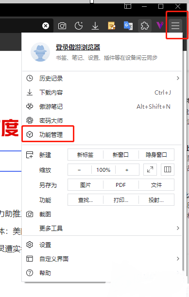 ​傲游浏览器开启资源嗅探器功能的方法