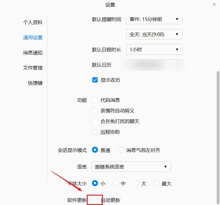 企业微信怎么关闭自动更新？企业微信自动更新关闭教学