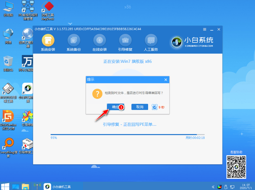 一键就能搞定的 win7 64 旗舰版在线安装教程