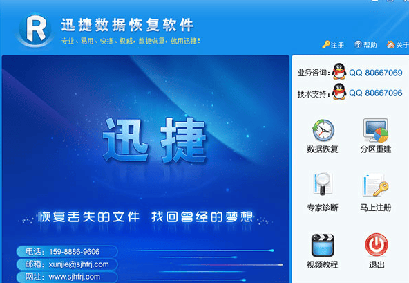 迅捷数据恢复软件,小编告诉你迅捷数据恢复软件