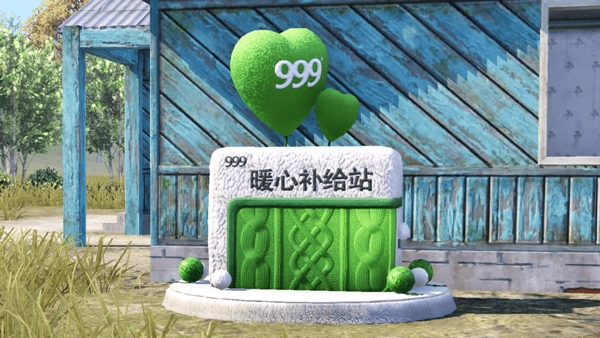 《和平精英》999暖心补给站位置一览