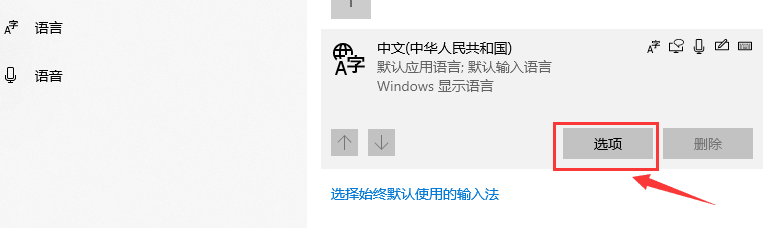 win10如何设置输入法