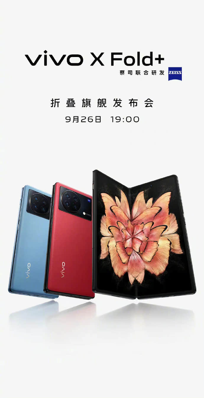 vivo X Fold+ 折叠屏手机官宣 9 月 26 日发布，搭载骁龙 8+ Gen 1 芯片