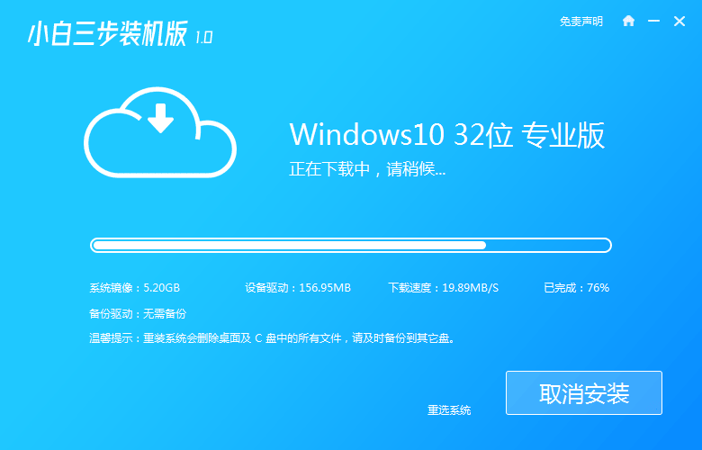 小白三步装机版win10下载安装图文教程