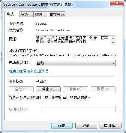 win7本地连接不见了解决办法？本地连接的修复教程