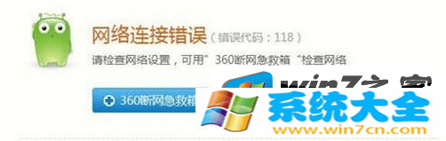 win7遇到网络错误118，什么情况？2017-10