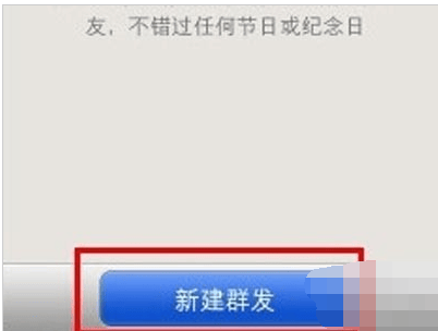 小编告诉你微信群发信息的方法