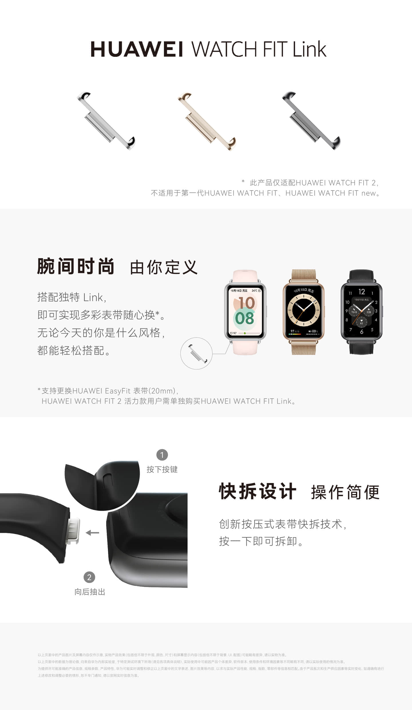 华为推出 WATCH FIT Link：适用于第二代手表，快拆设计，售价 39 元