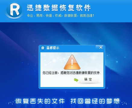 迅捷数据恢复软件,小编告诉你迅捷数据恢复软件