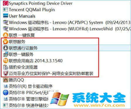 联想笔记本预装Win10系统中哪些软件可以卸载？