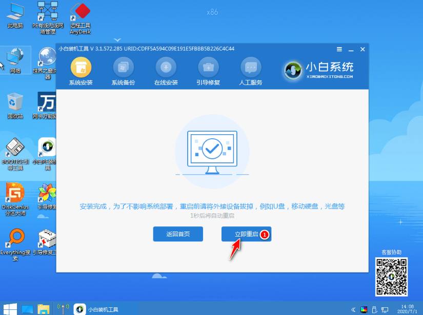 一键就能搞定的 win7 64 旗舰版在线安装教程