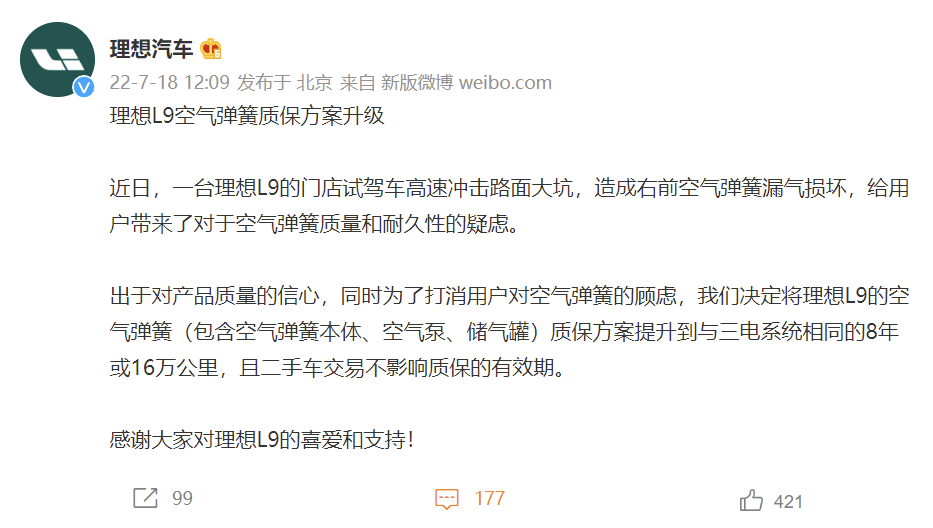 理想 L9 空气弹簧质保方案宣布升级：与三电系统相同的 8 年或 16 万公里，二手车交易不影响有效期