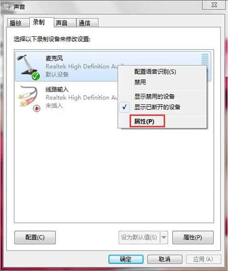 win7麦克风有杂音怎么解决？win7麦克风有杂音的解决方法