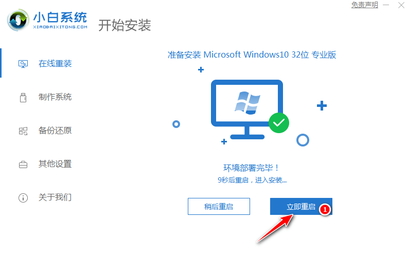 菜鸟快速学会的一键重装win10图文教程