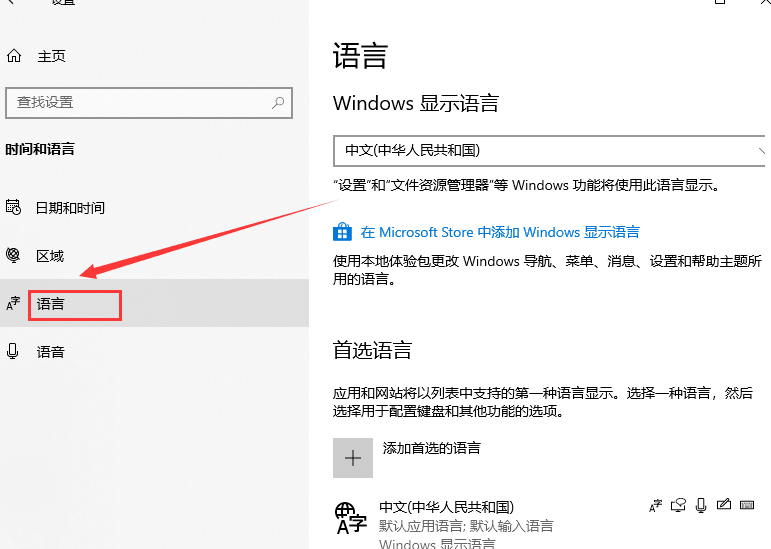 win10如何设置输入法