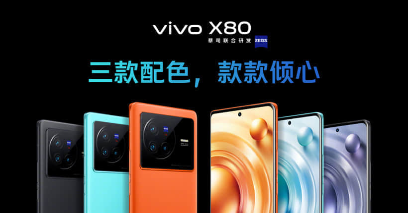 vivo X80 Pro+ 手机海报曝光：超大杯旗舰将于 9 月发布