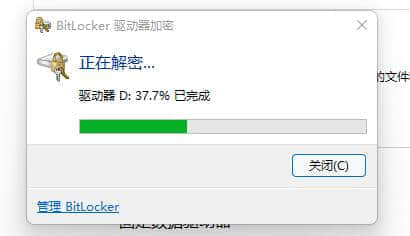 win11硬盘加密怎么关闭？win11取消磁盘加密教程