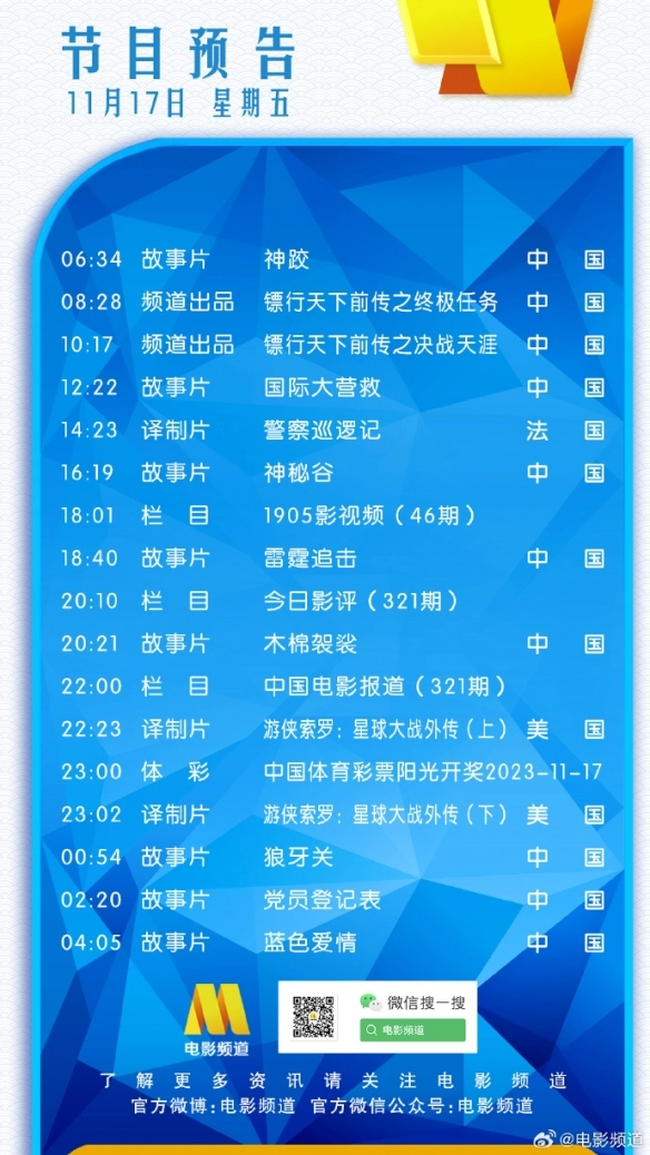 电影频道节目表2023年11月17日节目表一览