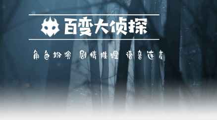 《百变大侦探》礼佛凶手真相答案攻略