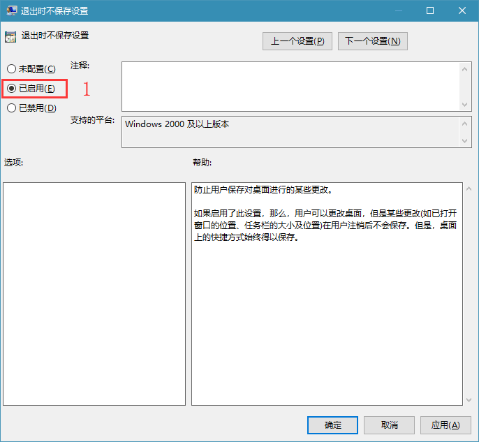 win10怎么设置不保存桌面配置？win10退出不保存桌面配置教程