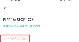 《进圈》设置理想cp教程