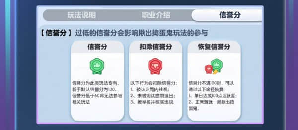 《蛋仔派对》玩法信誉分什么时候上线