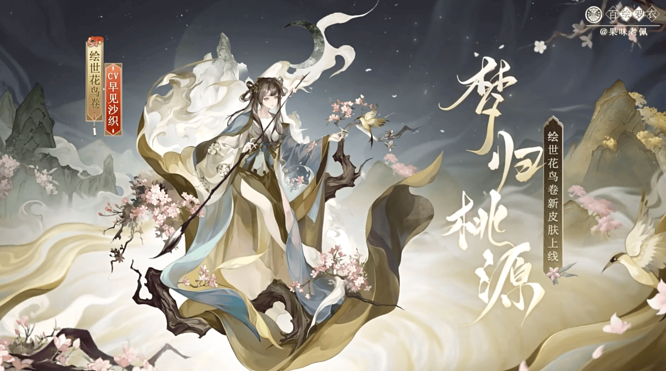 《阴阳师》蝉冰雪女落梦不识皮肤特效一览