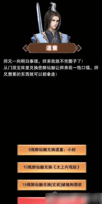 想不想修真查看自己属性方法