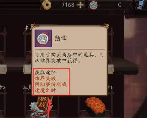 《阴阳师》勋章怎么快速获得