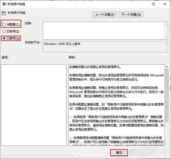 win10不能添加本地用户和组怎么办？