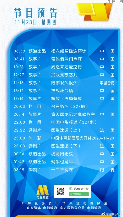 电影频道节目表2023年11月22日节目表一览