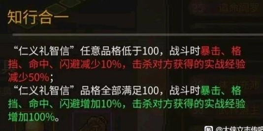 《大侠立志传》知行合一解锁条件及效果一览