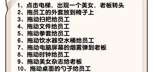 《爆梗找茬王》准时下班过关攻略分享