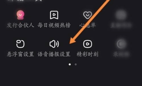 《快手直播伴侣》语音播报设置方法